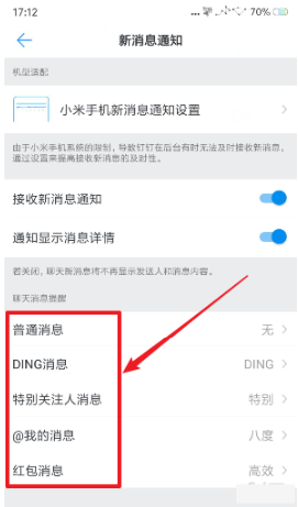 釘釘如何設置消息振動 釘釘設置消息振動的方法