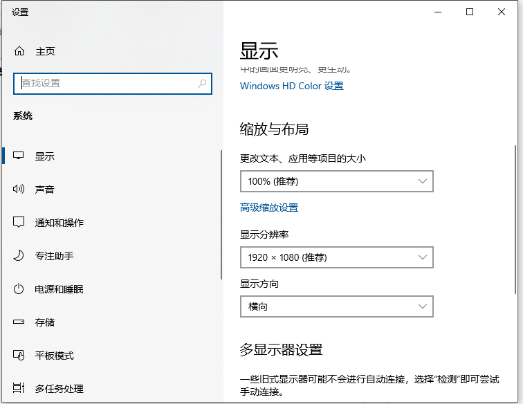 Win10電腦很多軟件都顯示模糊怎么辦?