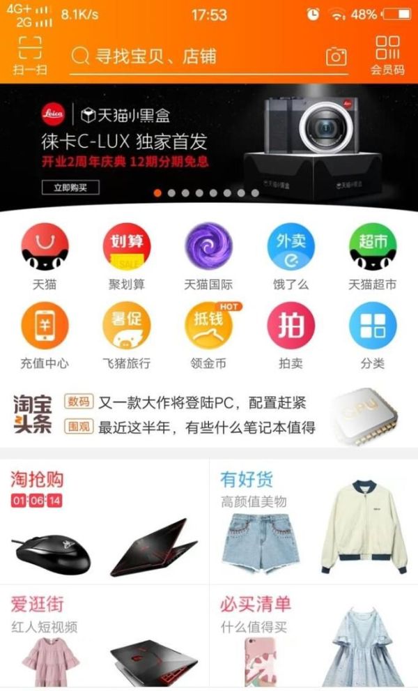 如何用手機淘寶掃一掃購物