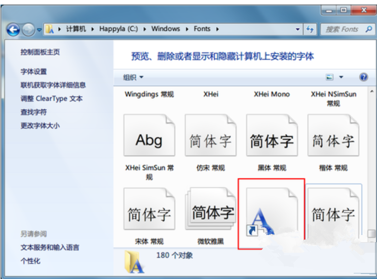 Win7如何安裝字體?字體安裝教程