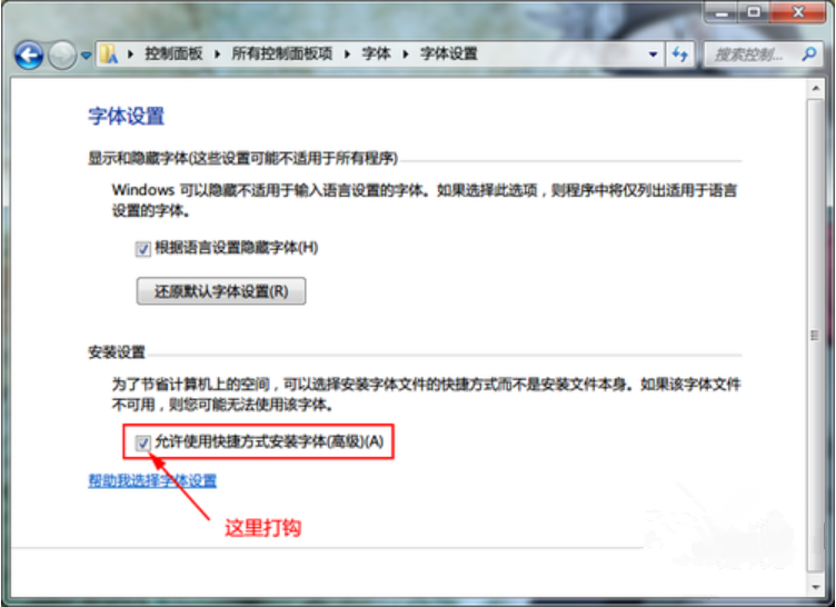 Win7如何安裝字體?字體安裝教程