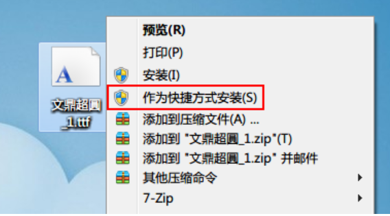 Win7如何安裝字體?字體安裝教程