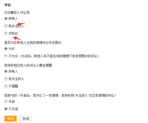 如何設置新浪微博評論權限 設置新浪微博評論權限的方法