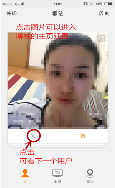 如何使用新浪微博雷達 使用新浪微博雷達的方法