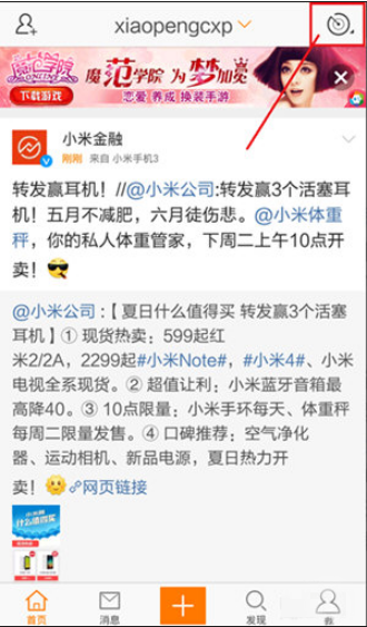 如何使用新浪微博雷達 使用新浪微博雷達的方法