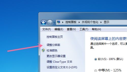 Win7怎么更改電腦的分辨率？win7電腦更改分辨率詳細教程