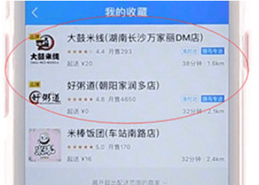 如何在餓了么中取消和收藏店鋪 餓了么中取消和收藏店鋪的教程