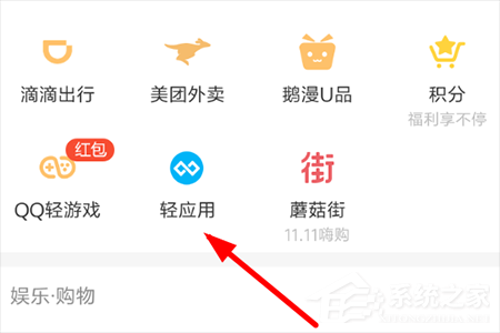 QQ怎么開啟小程序?QQ小程序開啟方法