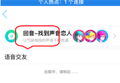 qq附近回音功能怎么發布聲音