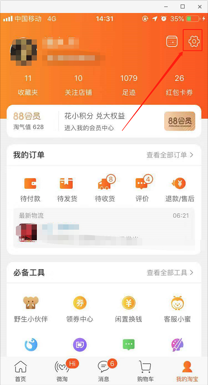 如何設(shè)置淘寶收貨地址 淘寶收貨地址的設(shè)置方法