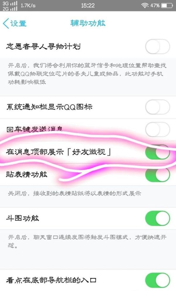 QQ上方顯示的好友小視頻關閉以及打開方法