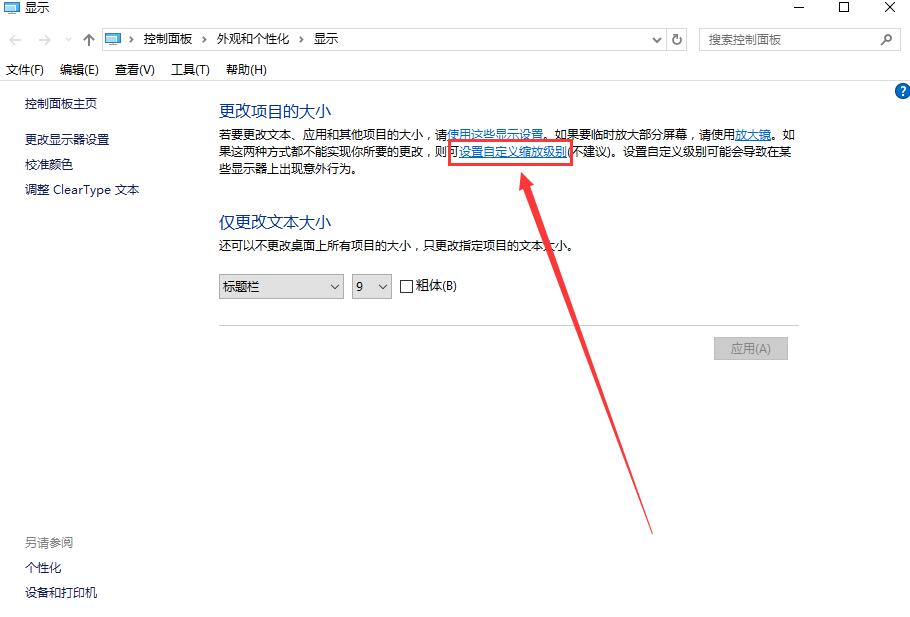 Win10字體模糊發虛不清晰怎么解決?