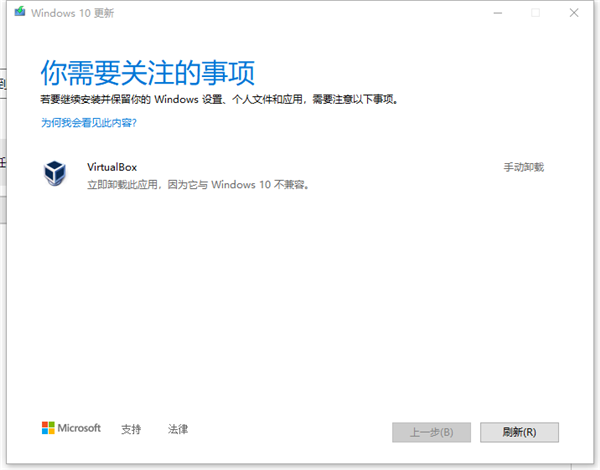 Win10更新與Virtualbox沖突，但從應用管理處找不到該軟件怎么辦？