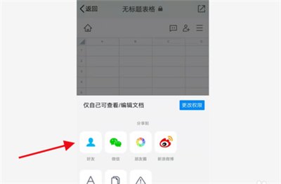 qq文檔在線編輯怎么弄