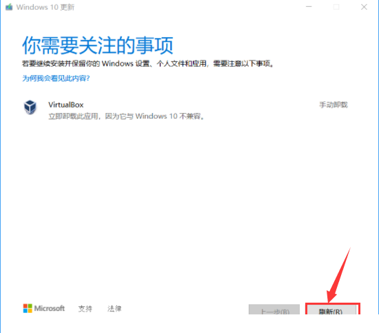 Win10更新與Virtualbox沖突，但從應用管理處找不到該軟件怎么辦？