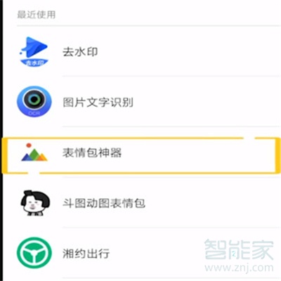 微信動態圖怎么制作