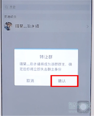 qq怎么轉讓群主給指定的人