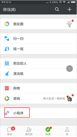 如何刪除微信小程序 刪除微信小程序的教程