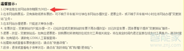 12306能查到歷史多久的訂單