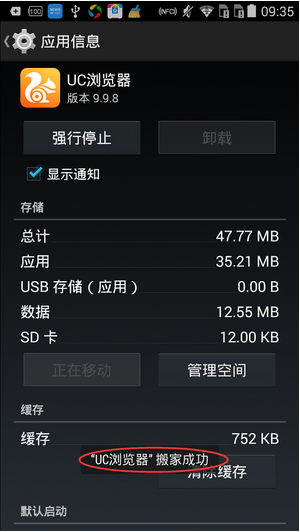 如何在百度手機助手中進行軟件搬家 在百度手機助手中進行軟件搬家的教程