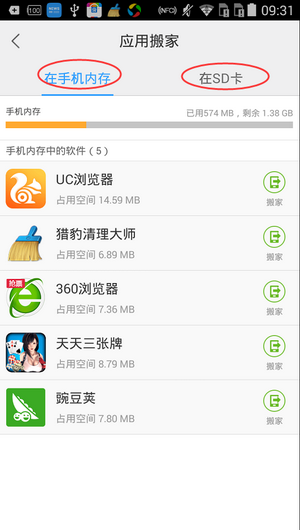 如何在百度手機助手中進行軟件搬家 在百度手機助手中進行軟件搬家的教程