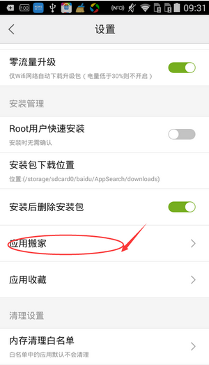 如何在百度手機助手中進行軟件搬家 在百度手機助手中進行軟件搬家的教程