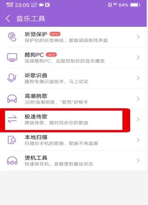 酷狗怎么傳歌到另一個手機上