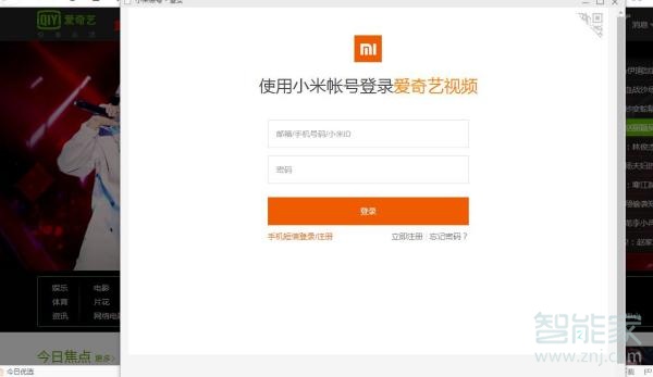 小米賬號(hào)怎么登陸愛奇藝