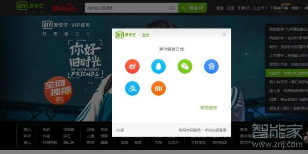 小米賬號(hào)怎么登陸愛奇藝