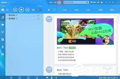 酷狗音樂如何免費開通藍鉆會員?酷狗音樂免費開通藍鉆會員的方法