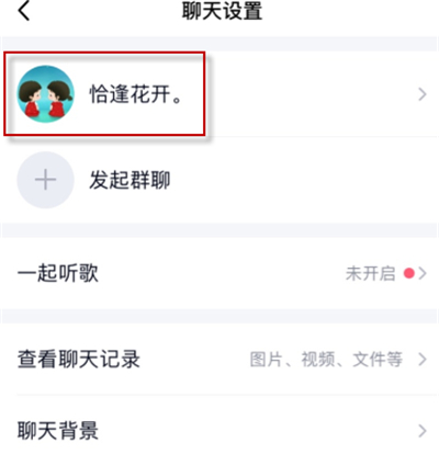 手機qq怎么設置情侶關系