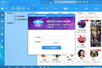 酷狗音樂如何免費開通藍鉆會員?酷狗音樂免費開通藍鉆會員的方法