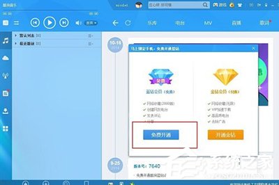 酷狗音樂如何免費開通藍鉆會員?酷狗音樂免費開通藍鉆會員的方法
