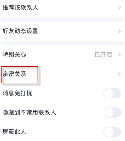 手機qq怎么設置情侶關系