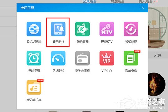 酷狗音樂如何制作鈴聲?制作鈴聲的方法