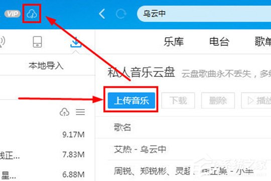 酷狗音樂(lè)如何上傳歌曲？上傳音樂(lè)到云盤(pán)的教程