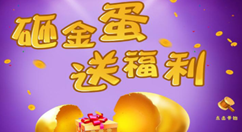 關(guān)于如何在微信公眾平臺制作砸金蛋活動的方法