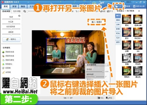 美圖秀秀怎么拼圖?