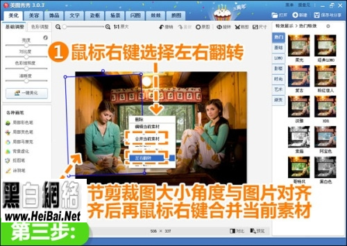 美圖秀秀怎么拼圖?