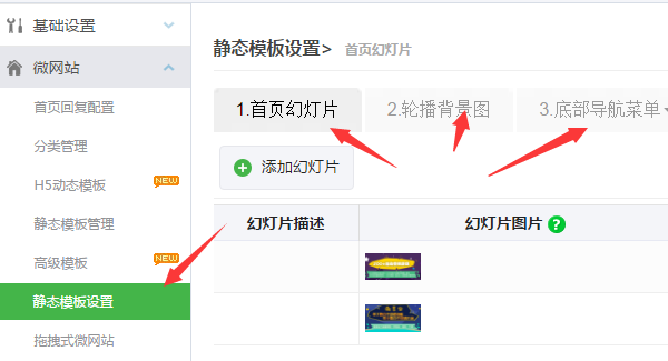 手機微網(wǎng)站怎么弄，輕松制作公眾號里的微信微網(wǎng)站