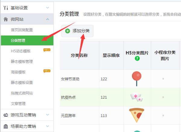 手機微網(wǎng)站怎么弄，輕松制作公眾號里的微信微網(wǎng)站