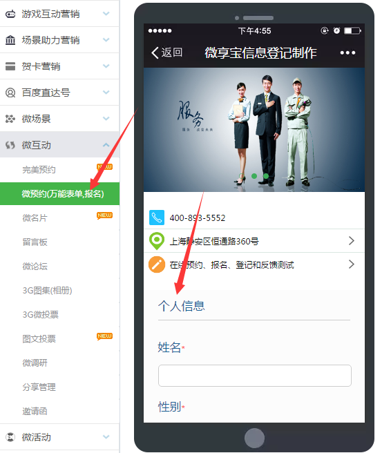 圖文講解微信怎么做掃碼填寫信息資料的登記表