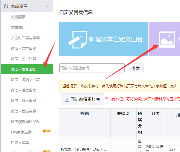 手機微網(wǎng)站怎么弄，輕松制作公眾號里的微信微網(wǎng)站
