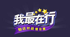 圖文介紹微信怎么做公眾號答題系統(tǒng)