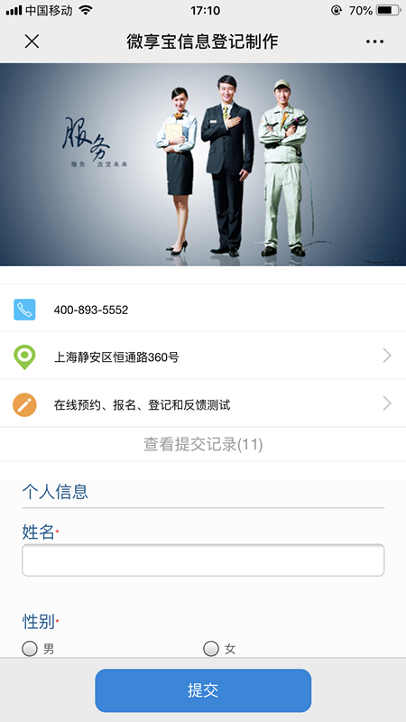 圖文講解微信怎么做掃碼填寫信息資料的登記表