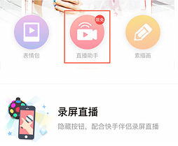 無他相機如何通過快手直播 無他相機使用快手直播的方法