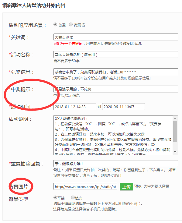 怎么做微信大轉盤抽獎,10分鐘輕松制作微信大轉盤抽獎