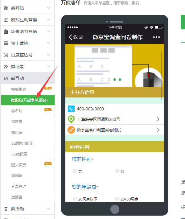 怎么做微信公眾號問卷調研,圖文指導制作微信公眾號問卷調研