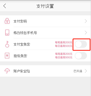 蘑菇街如何開通支付寶免密支付 蘑菇街開通支付寶免密支付的教程