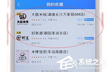 餓了么怎么收藏店鋪?餓了么收藏店鋪的方法